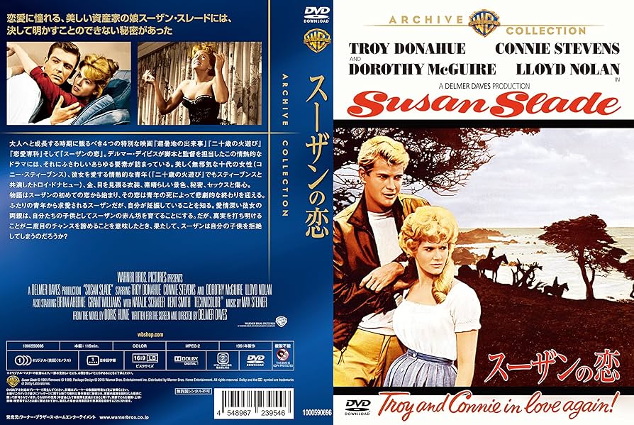 Amazon.co.jp: スーザンの恋 [DVD] : コニー・スティーヴンス, トロイ