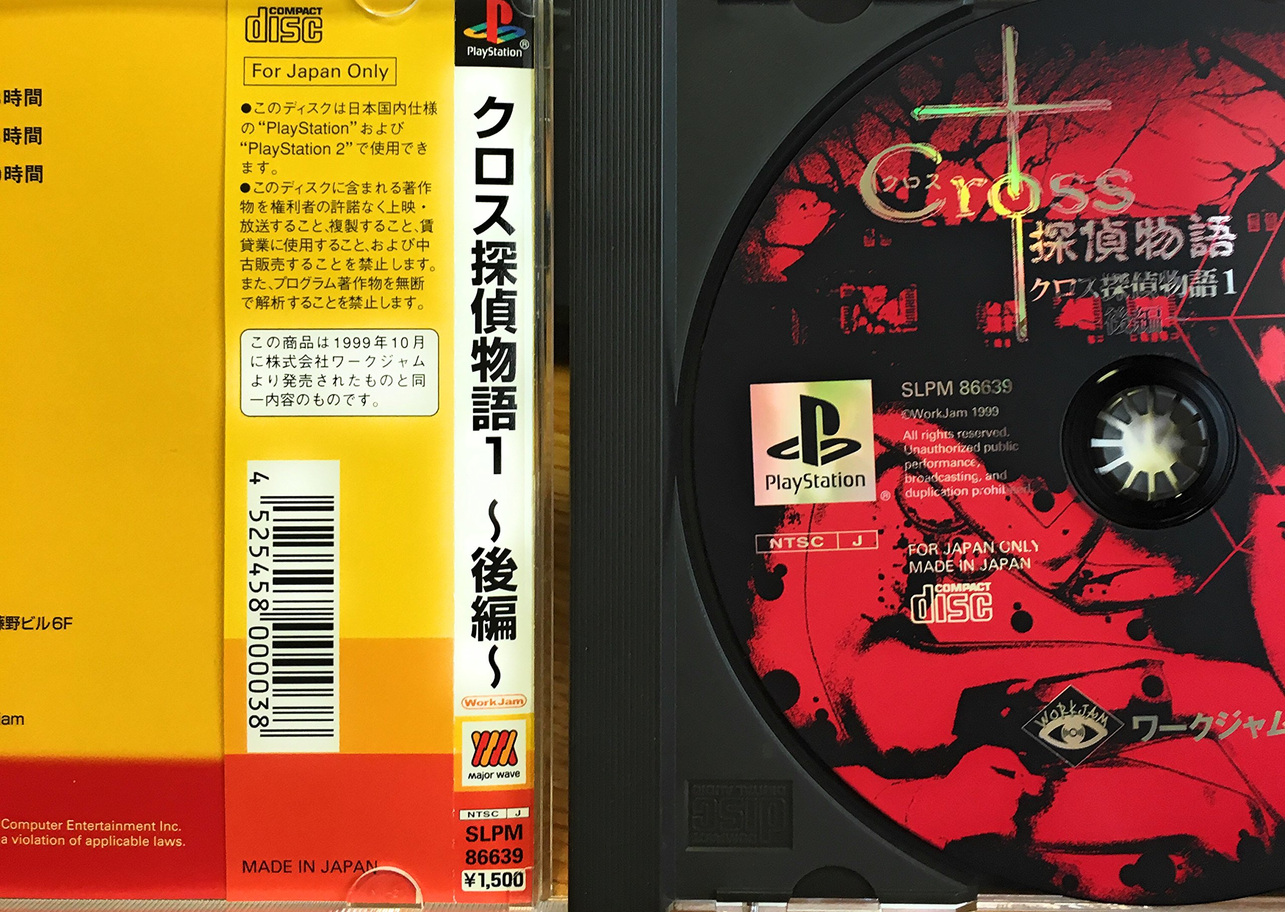 Amazon | クロス探偵物語1 後編 | ゲームソフト