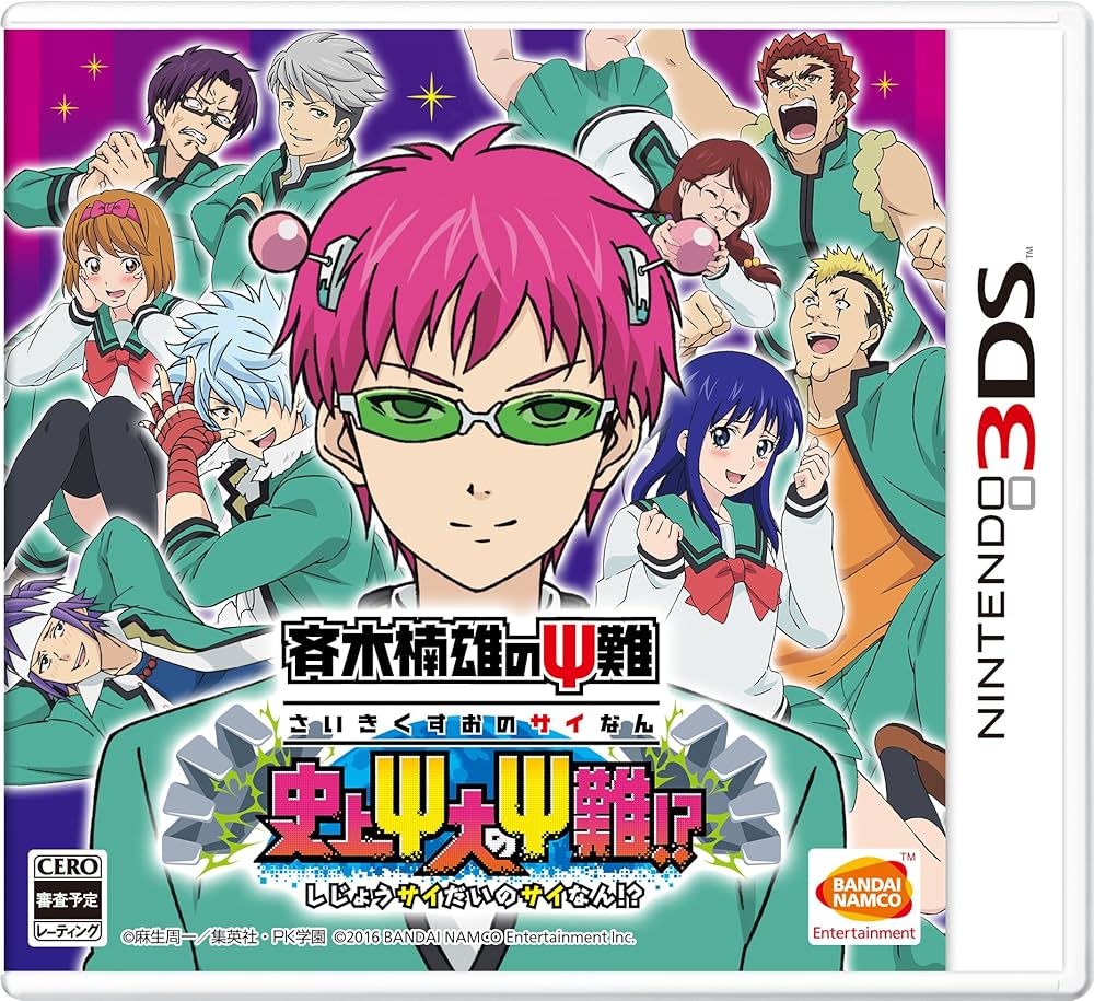Amazon.co.jp: 斉木楠雄のΨ難 史上大のΨ難! ? - 3DS : ゲーム