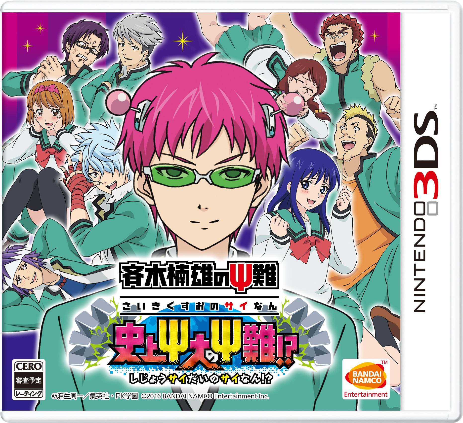 斉木楠雄のΨ難 史上大のΨ難! ? - 3DS : Amazon.de: Games
