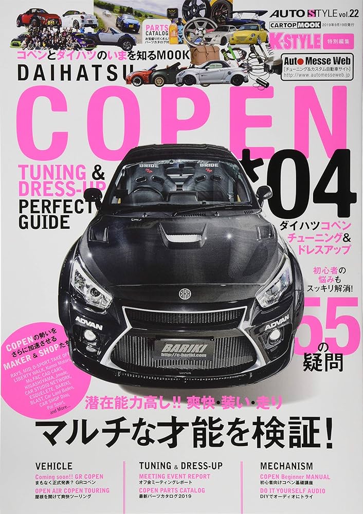 COPEN コペン チューニング&ドレスアップガイド 4 (AUTO STYLE Vol.22