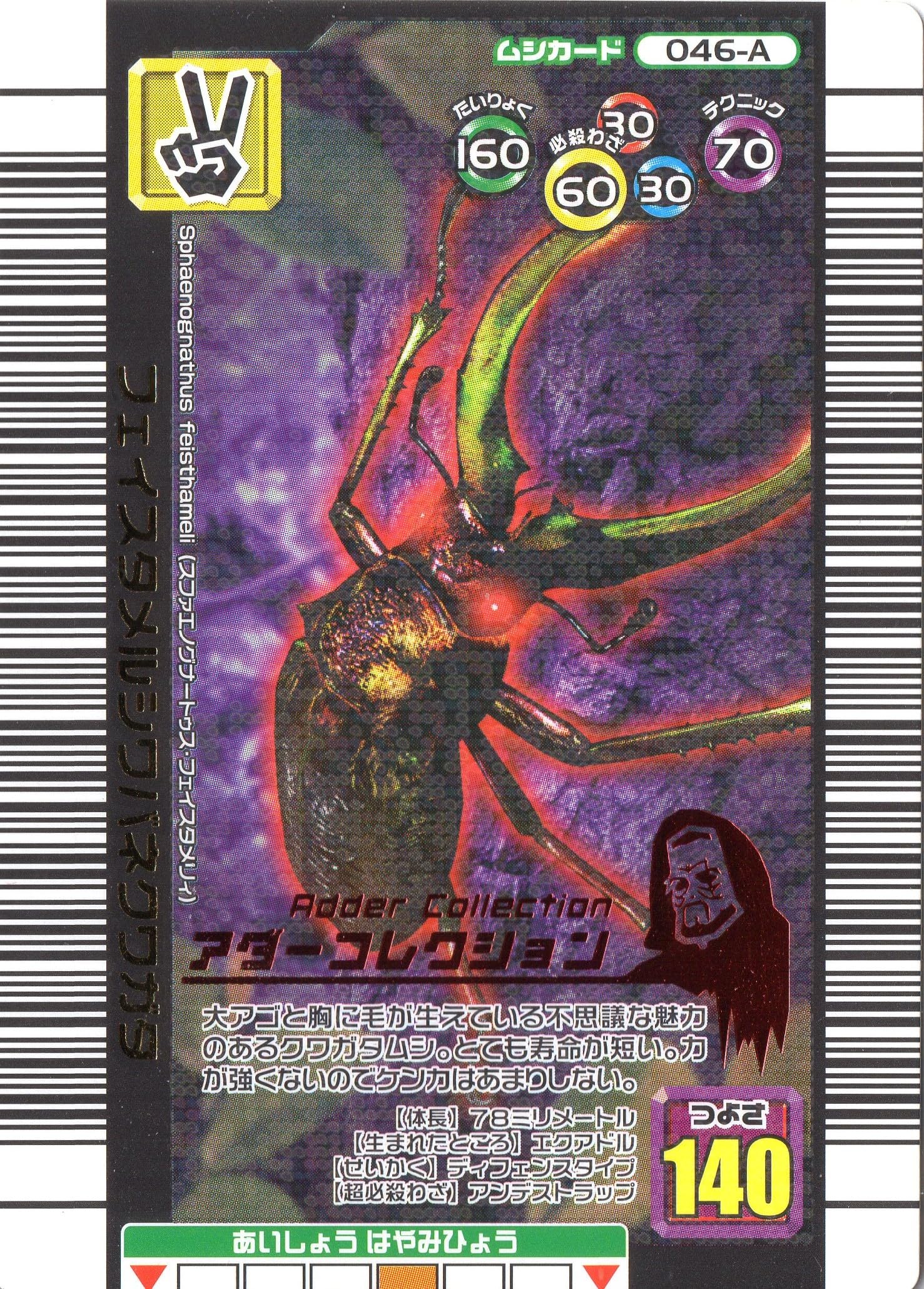 Amazon.co.jp: ムシキング MUSI-046A-2006NESM フェイスタメルシワバネ