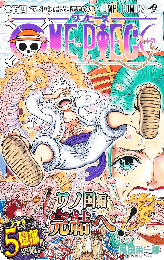 Amazon.com: One Piece 104 (Japanese Edition): 9784088832876: Oda