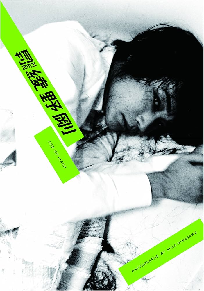Amazon.co.jp: 月刊MEN 綾野剛 (DVD付写真集) : 綾野剛: DVD