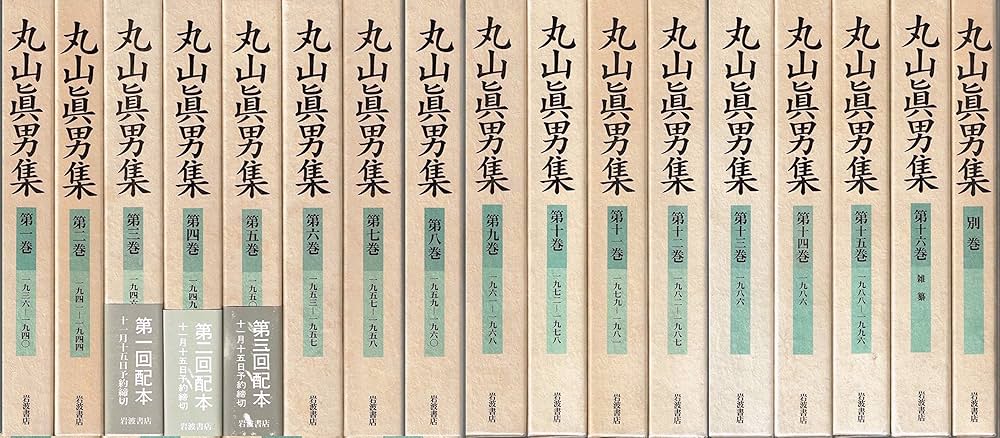 丸山眞男集 全17冊セット(全16巻・別巻1) |本 | 通販 | Amazon