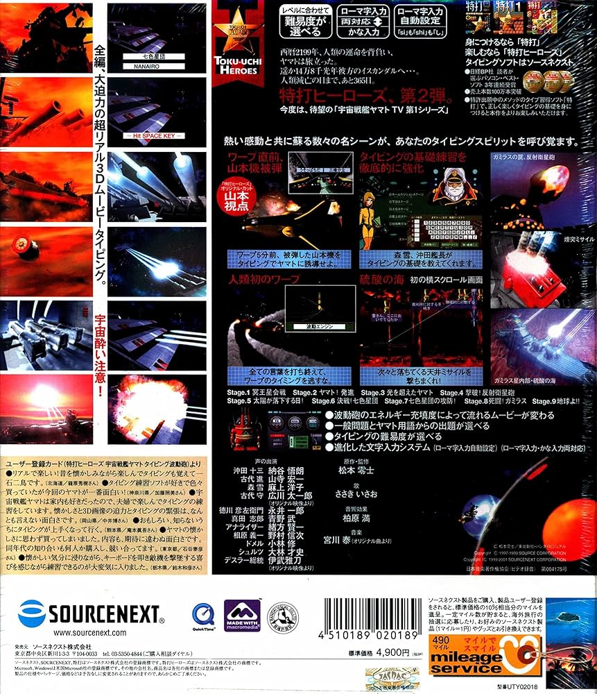 Amazon.co.jp: 特打ヒーローズ 宇宙戦艦ヤマト タイピング・ワープ