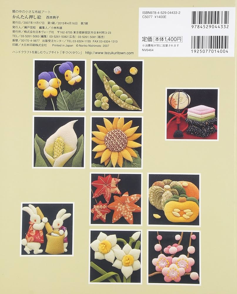 かんたん押し絵 | 西本典子 |本 | 通販 | Amazon