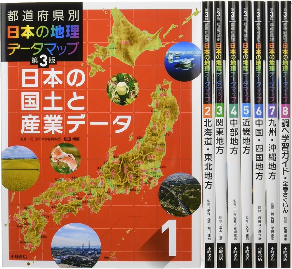 Amazon.co.jp: 都道府県別日本の地理データマップセット(全8巻セット) : 本