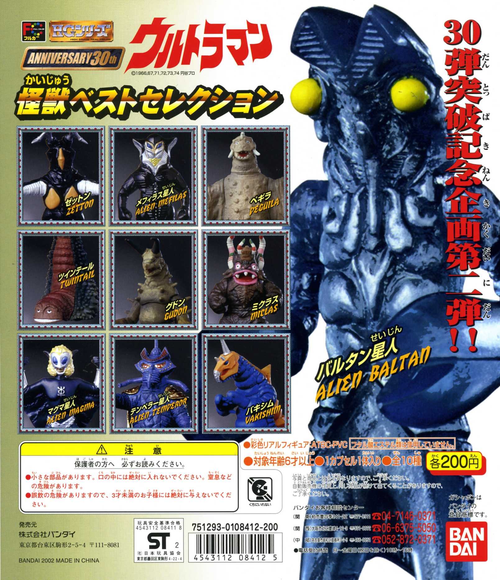 Amazon | ガシャポン HG ウルトラマン 怪獣ベストセレクション 全10種