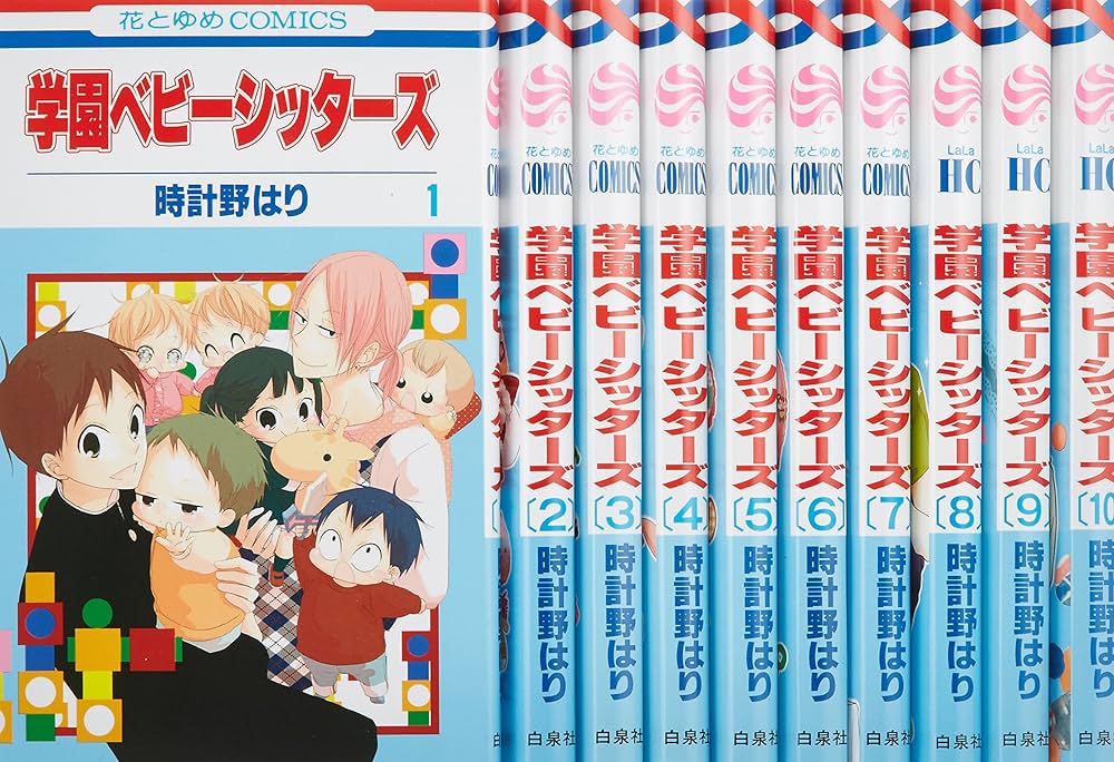 Amazon.co.jp: 学園ベビーシッターズ コミック 1-10巻セット (花とゆめ