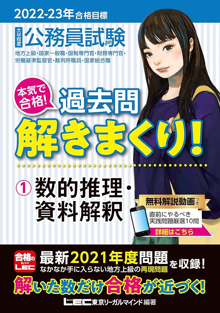 2022-2023年合格目標 公務員試験 本気で合格! 過去問解きまくり! 【1