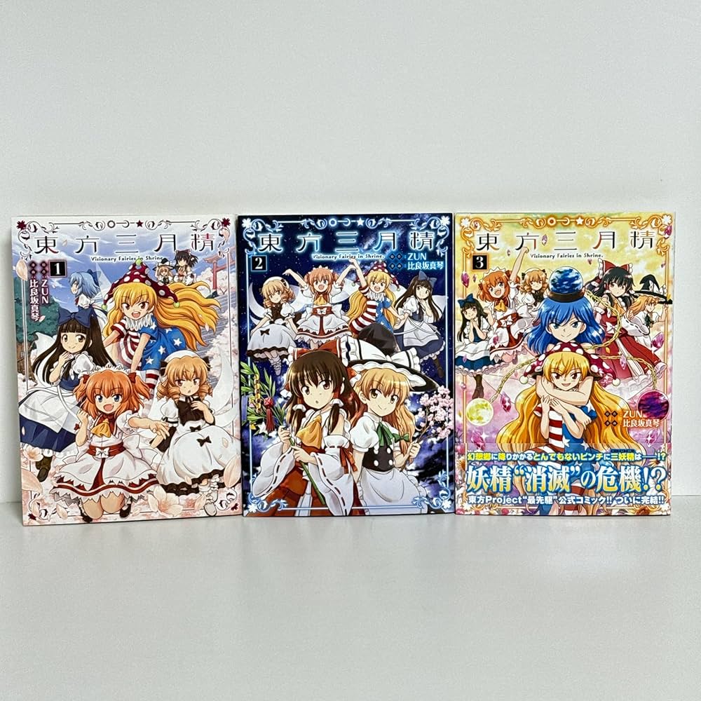 東方三月精 ～ Visionary Fairies in Shrine. コミック 全3巻セット