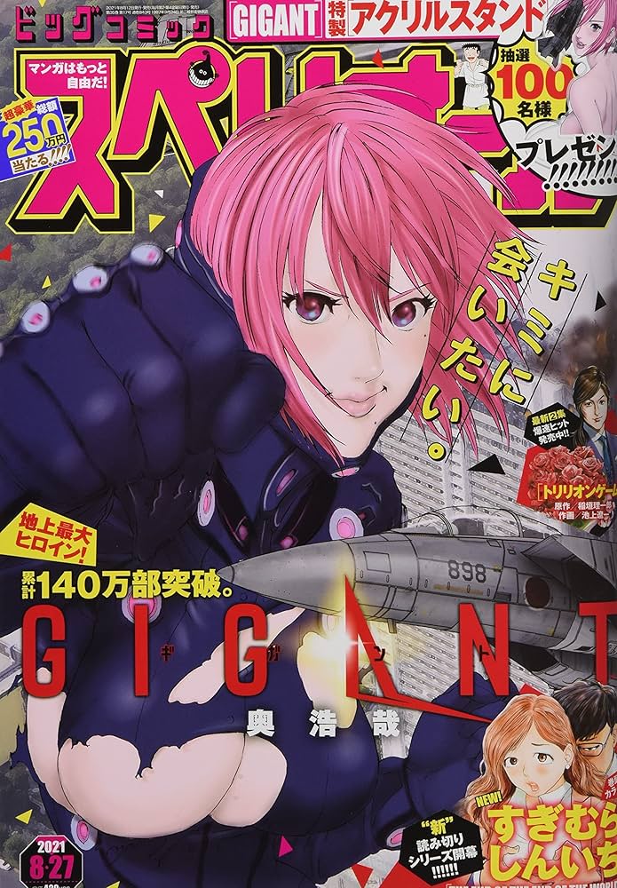 ビッグコミックスペリオール 2021年 8/27 号 [雑誌] |本 | 通販 | Amazon