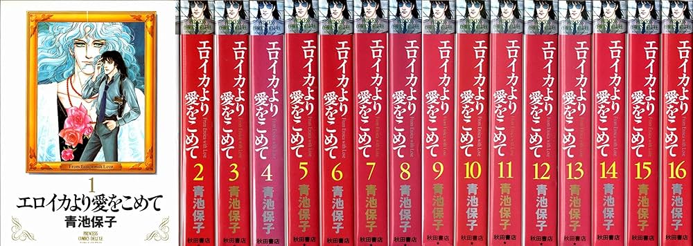 Amazon.co.jp: エロイカより愛をこめて コミック 全16巻完結セット