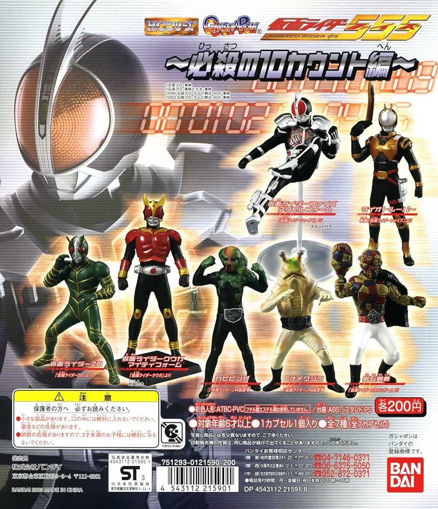 Amazon | HGシリーズ 仮面ライダー25 -必殺の10カウント編- 全7種