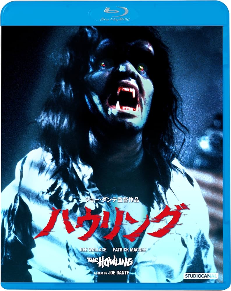 Amazon.co.jp: ハウリング [Blu-ray] : ディー・ウォーレス