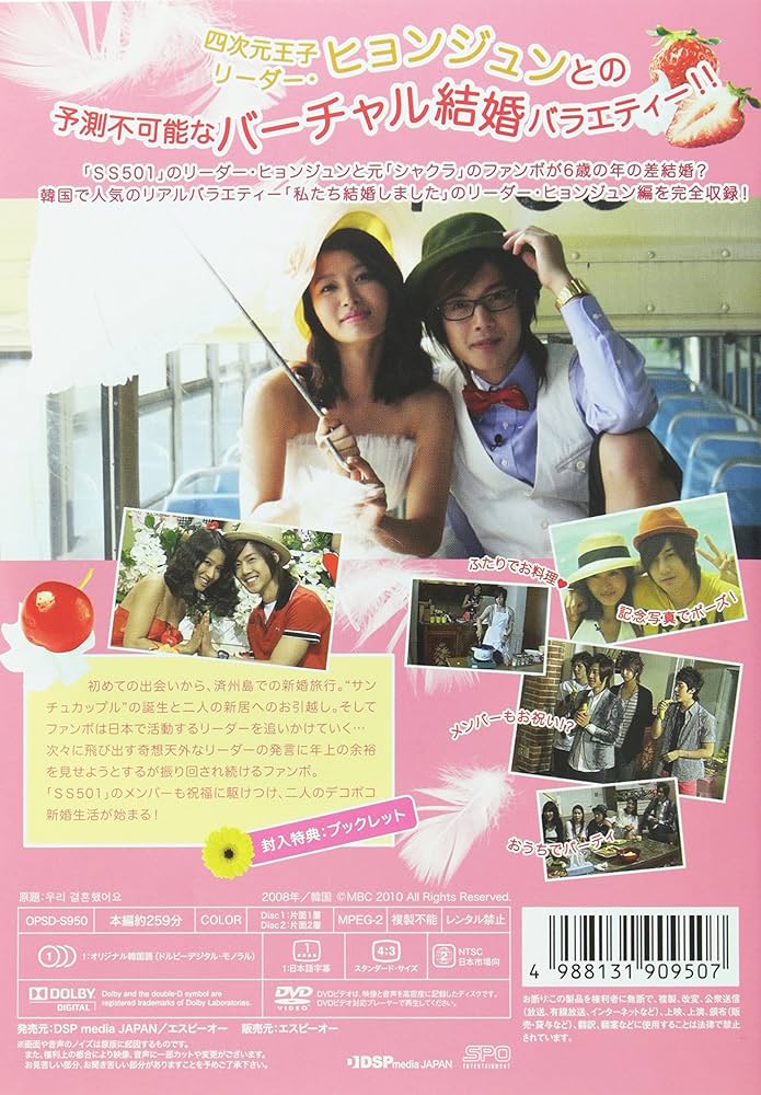 Amazon.co.jp: “リーダー・ヒョンジュン”の 私たち結婚しました