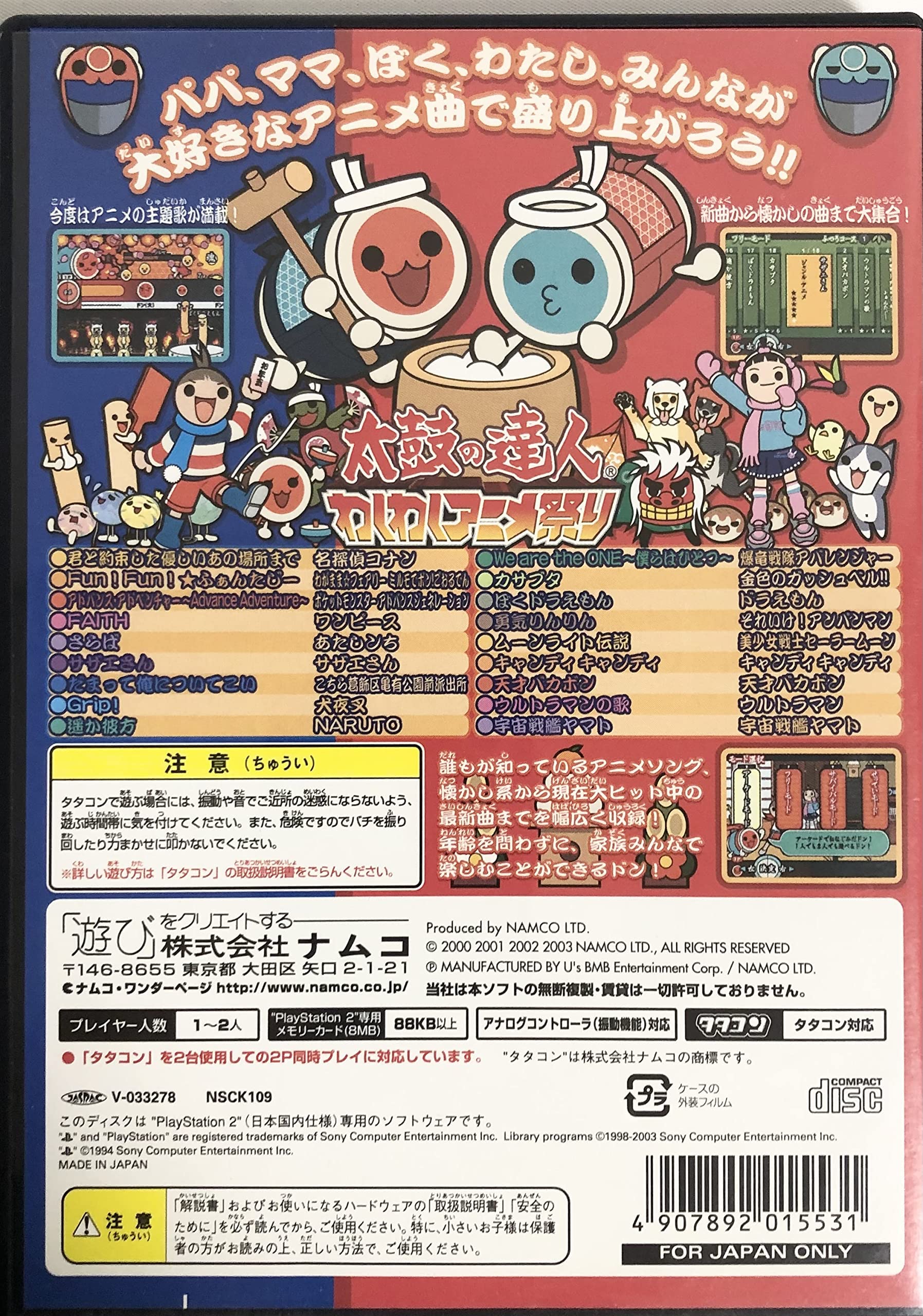 Amazon.co.jp: 太鼓の達人 わくわくアニメ祭り : Video Games