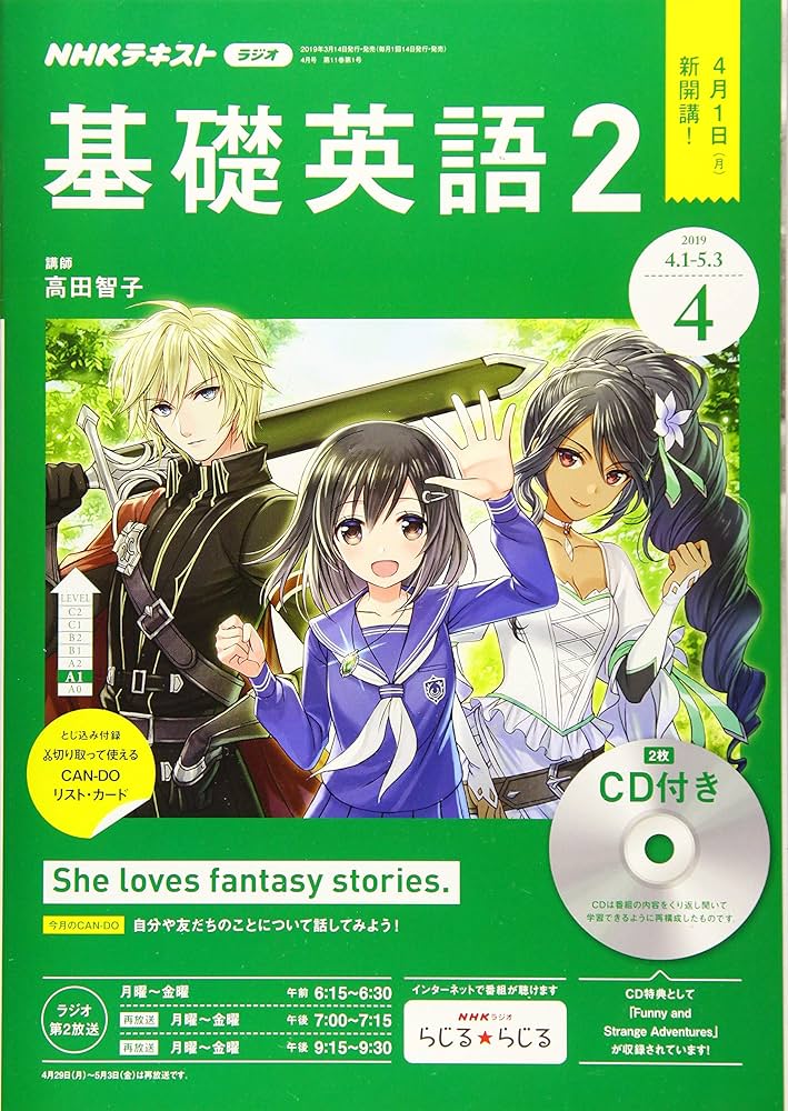 NHKラジオ基礎英語(2)CD付き 2019年 04 月号 [雑誌] |本 | 通販 | Amazon