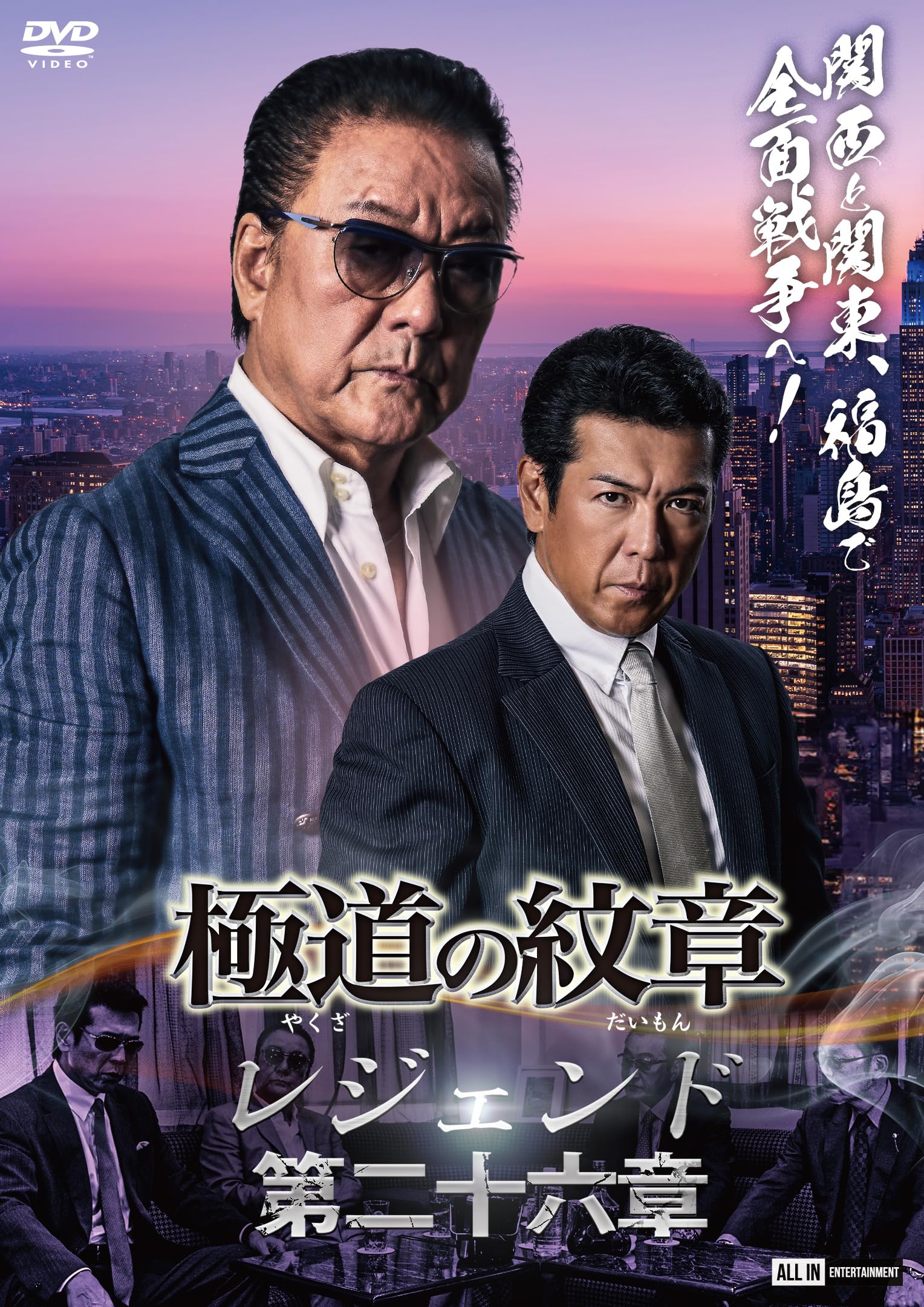 Amazon.co.jp: 極道の紋章 レジェンド 第二十六章 [DVD] : 白竜, 松田