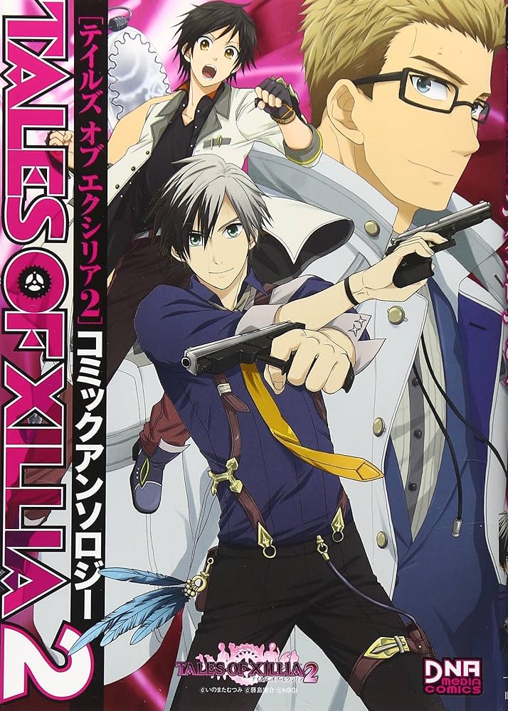 Amazon.co.jp: テイルズオブエクシリア2コミックアンソロジー (ID