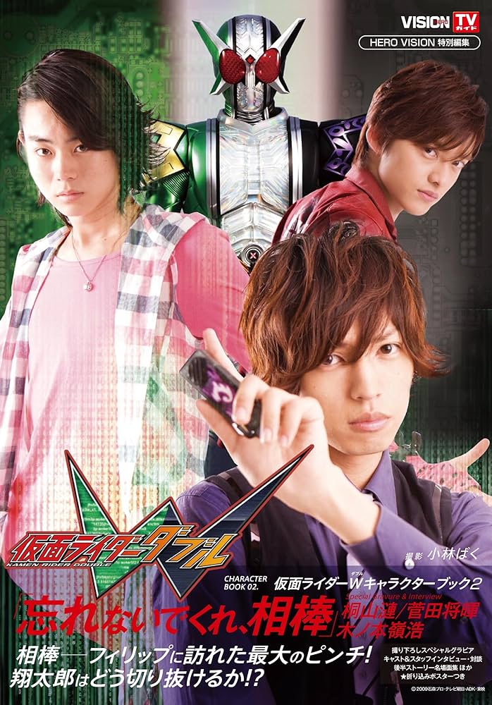 Amazon.co.jp: 「仮面ライダーWキャラクターブック2 忘れないでくれ