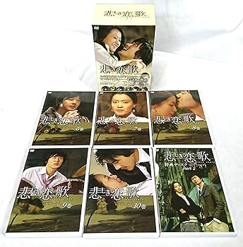 Amazon.co.jp: 悲しき恋歌 DVD-BOX 2 : クォン・サンウ, キム・ヒソン