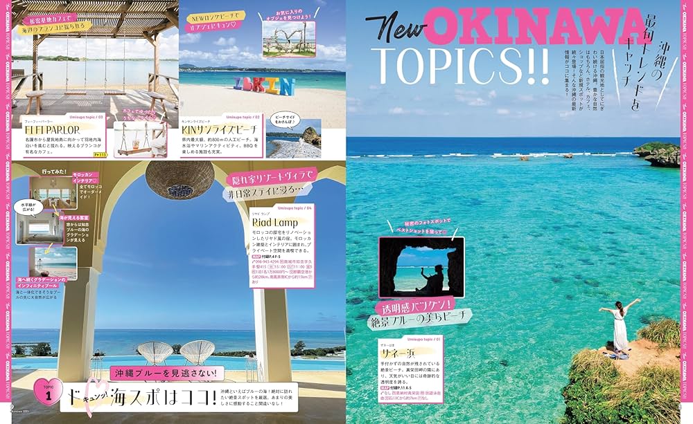 TRAVEL 沖縄 2025 【ハンディ版】 (アサヒオリジナル) | 朝日新聞出版