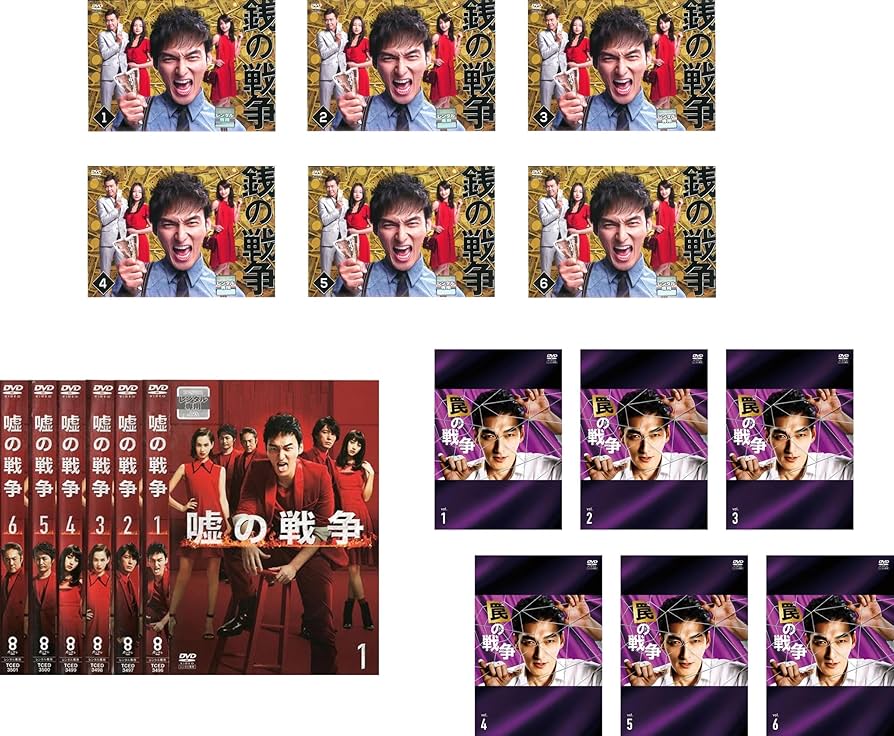Amazon.co.jp: 戦争シリーズ 草彅剛主演 銭の戦争 全6巻、嘘の戦争 全6