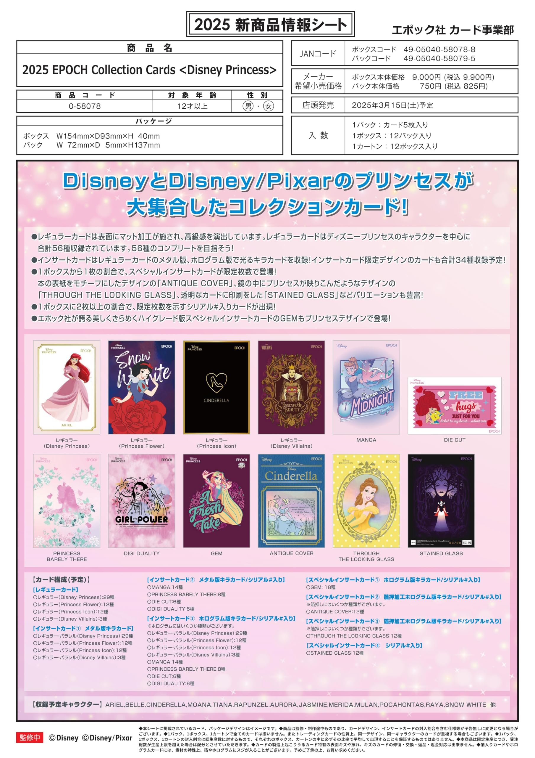 Amazon.co.jp: EPOCH 2025 COLLECTION CARDS ≪DISNEY PRINCESS