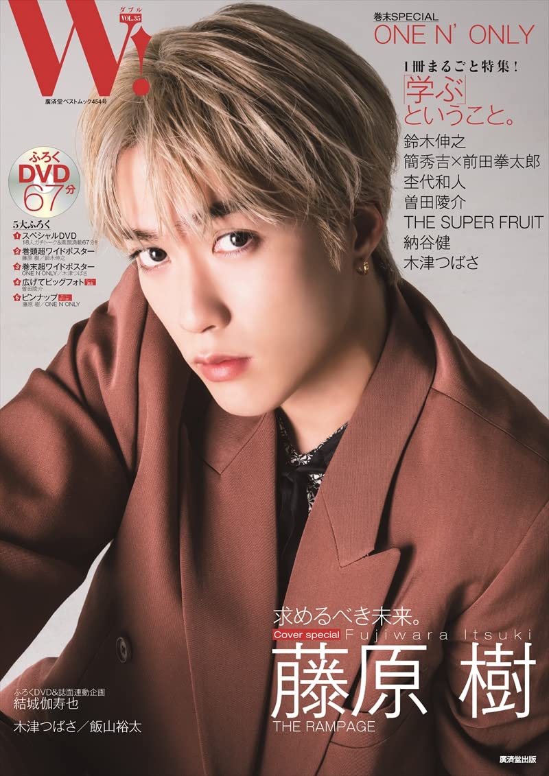 Amazon.co.jp: W! VOL.35 「藤原樹 表紙巻頭SPECIAL」 (廣済堂ベスト