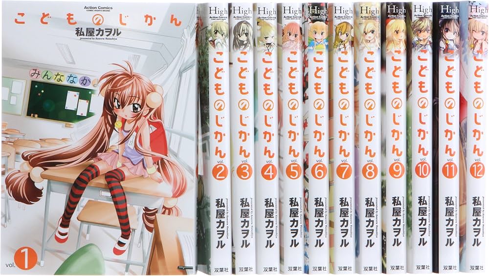 こどものじかん コミック 1-12巻 セット (アクションコミックス
