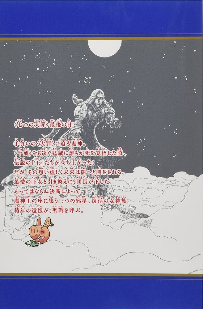 七つの大罪(30) ミニ画集付き限定版: 講談社キャラクターズA | 鈴木 央