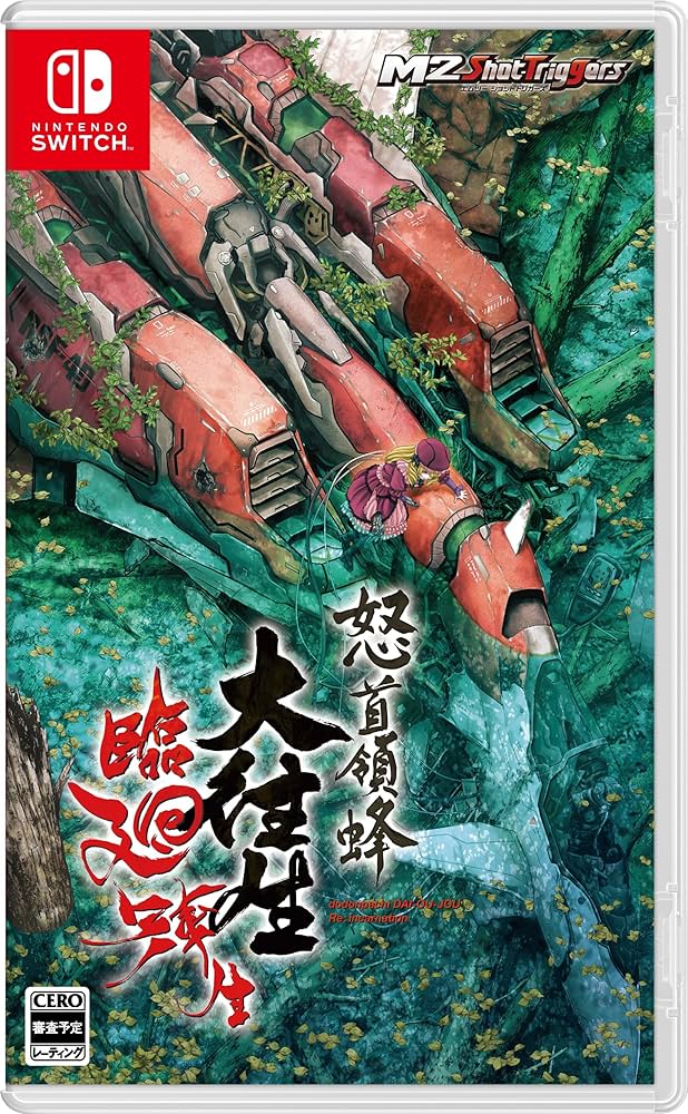 Amazon.co.jp: 怒首領蜂大往生 臨廻転生- Switch : ゲーム