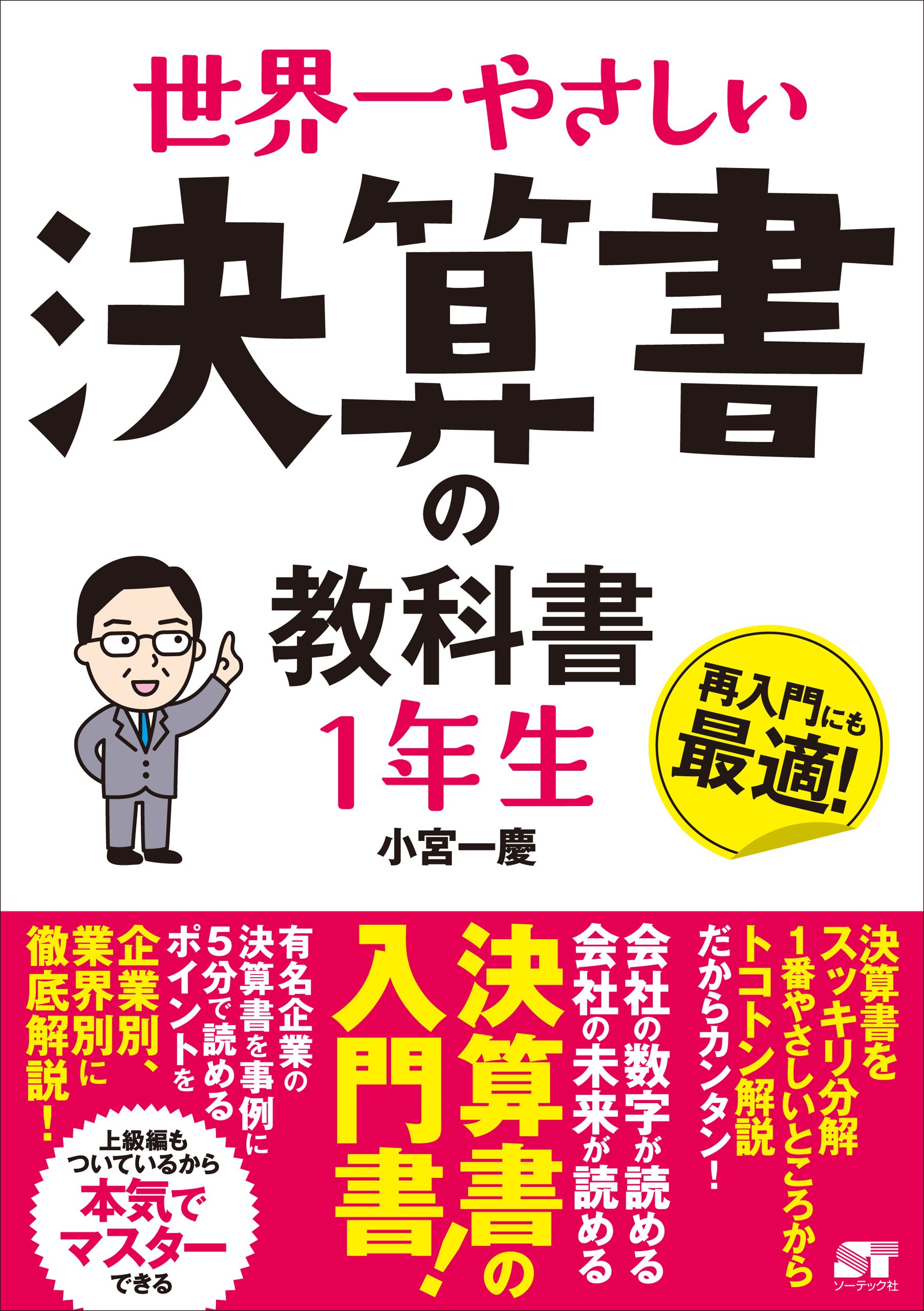 世界一やさしい 決算書の教科書1年生 | 小宮 一慶 |本 | 通販 | Amazon