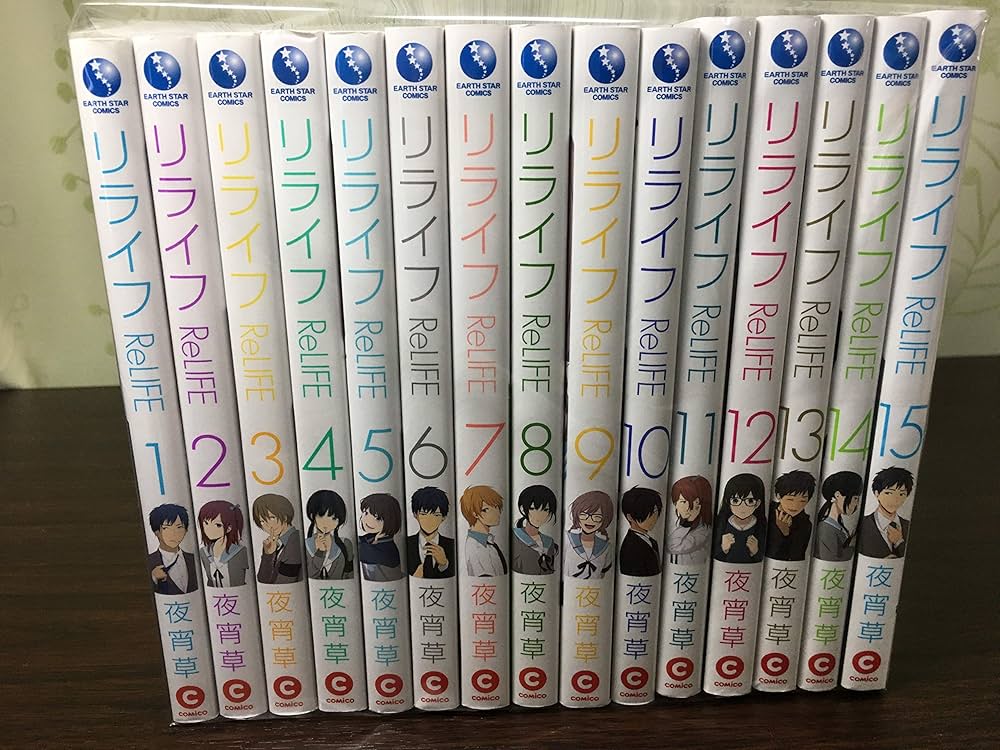コミック】ReLIFE（リライフ）（全15巻） | 夜宵草 |本 | 通販