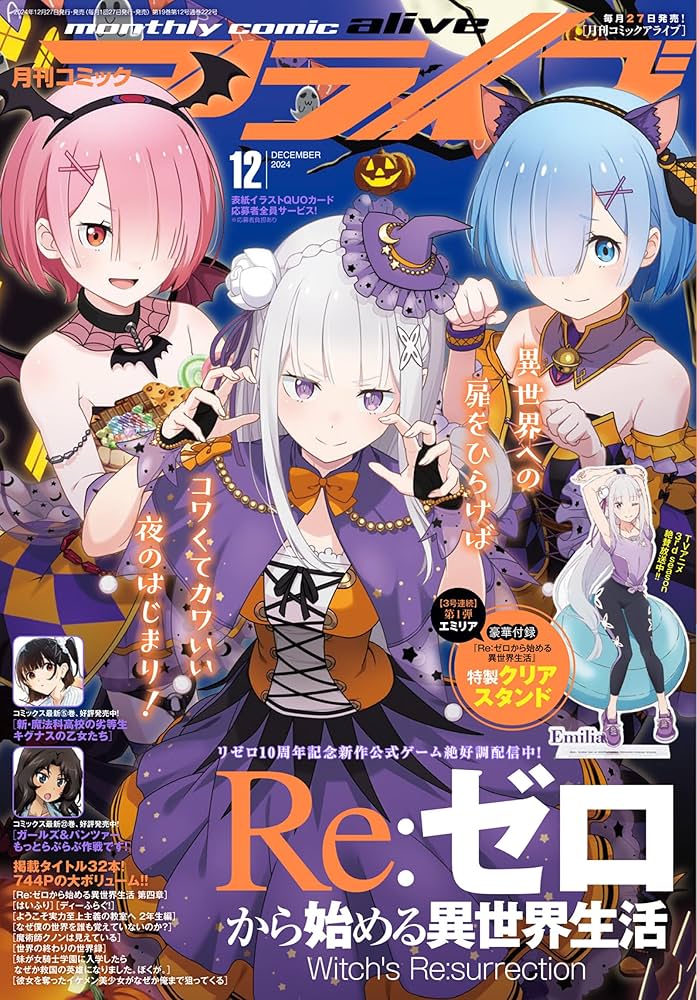 コミックアライブ 2024年12月号 |本 | 通販 | Amazon