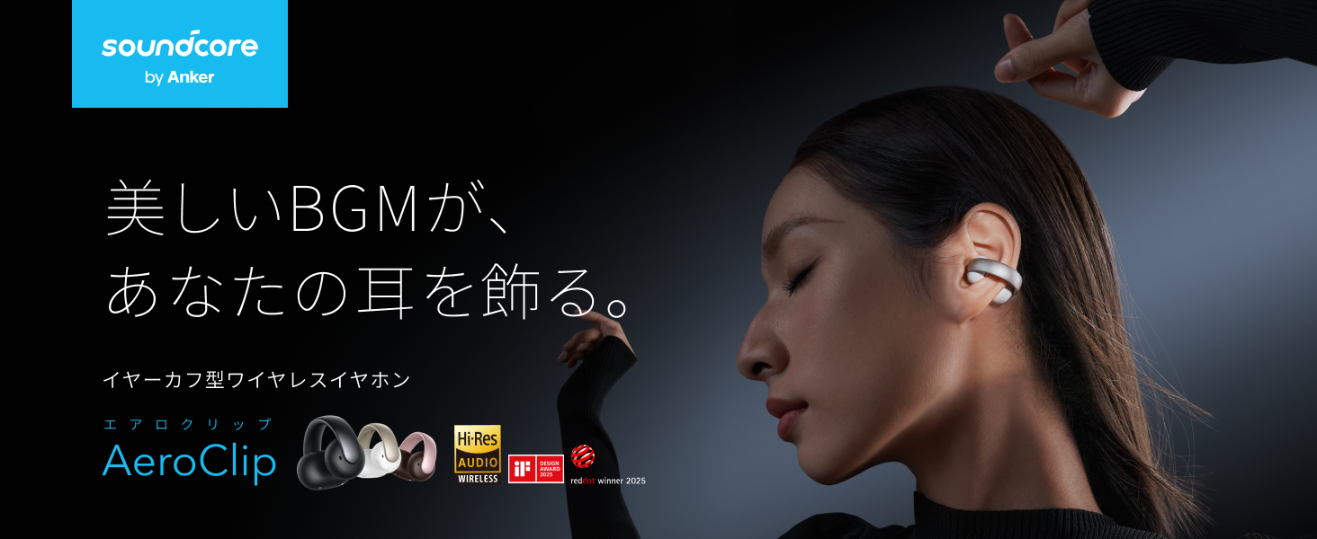 Amazon.co.jp: Anker Soundcore AeroClip（Bluetooth 5.4）【オープン