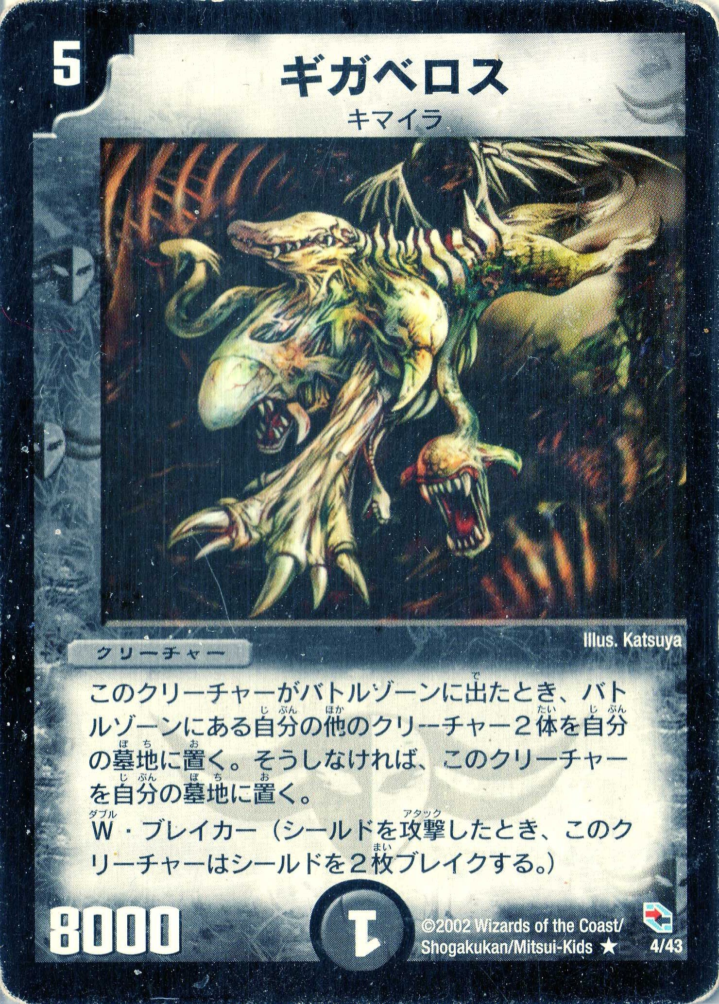 Amazon.co.jp: デュエルマスターズ DMC02-004-R《ギガベロス》 : Toys