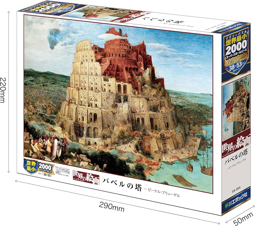 Amazon | エポック社 2000スーパースモールピース ジグソーパズル