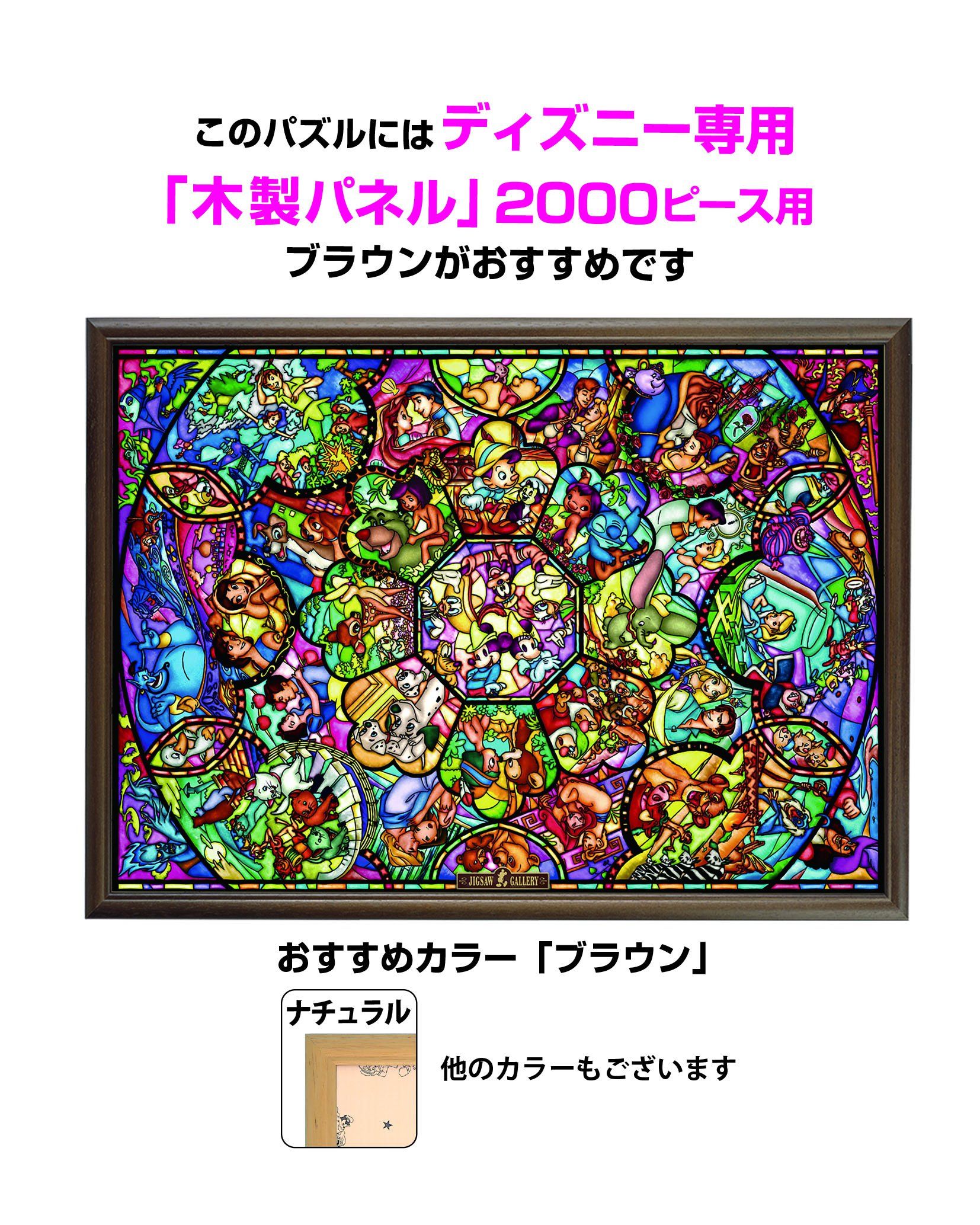 Amazon.com: Tenyo Disney All Characters Stained Glass Jigsaw