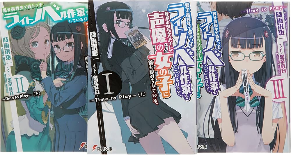 男子高校生で売れっ子ライトノベル作家をしているけれど、年下のクラス