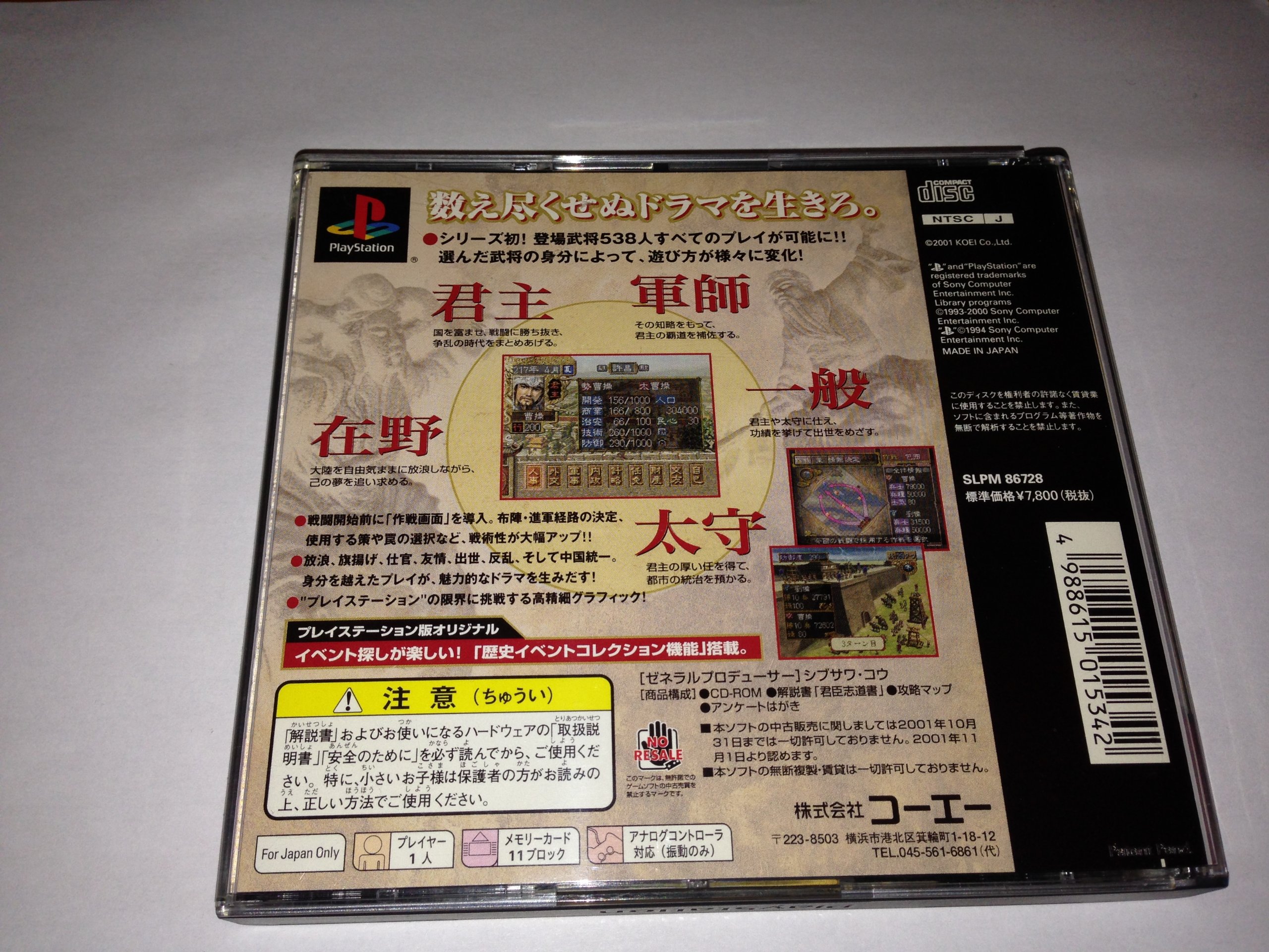 Amazon | 三國志VII (Playstation) | ゲームソフト