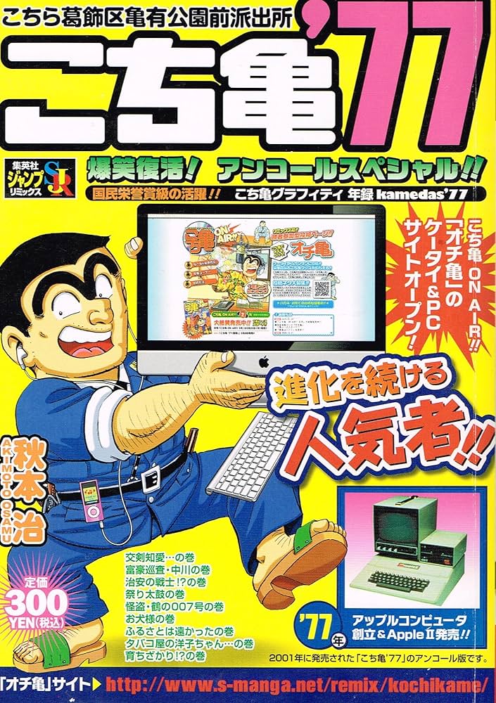 Amazon.co.jp: こち亀'77: こちら葛飾区亀有公園前派出所 (SHUEISHA