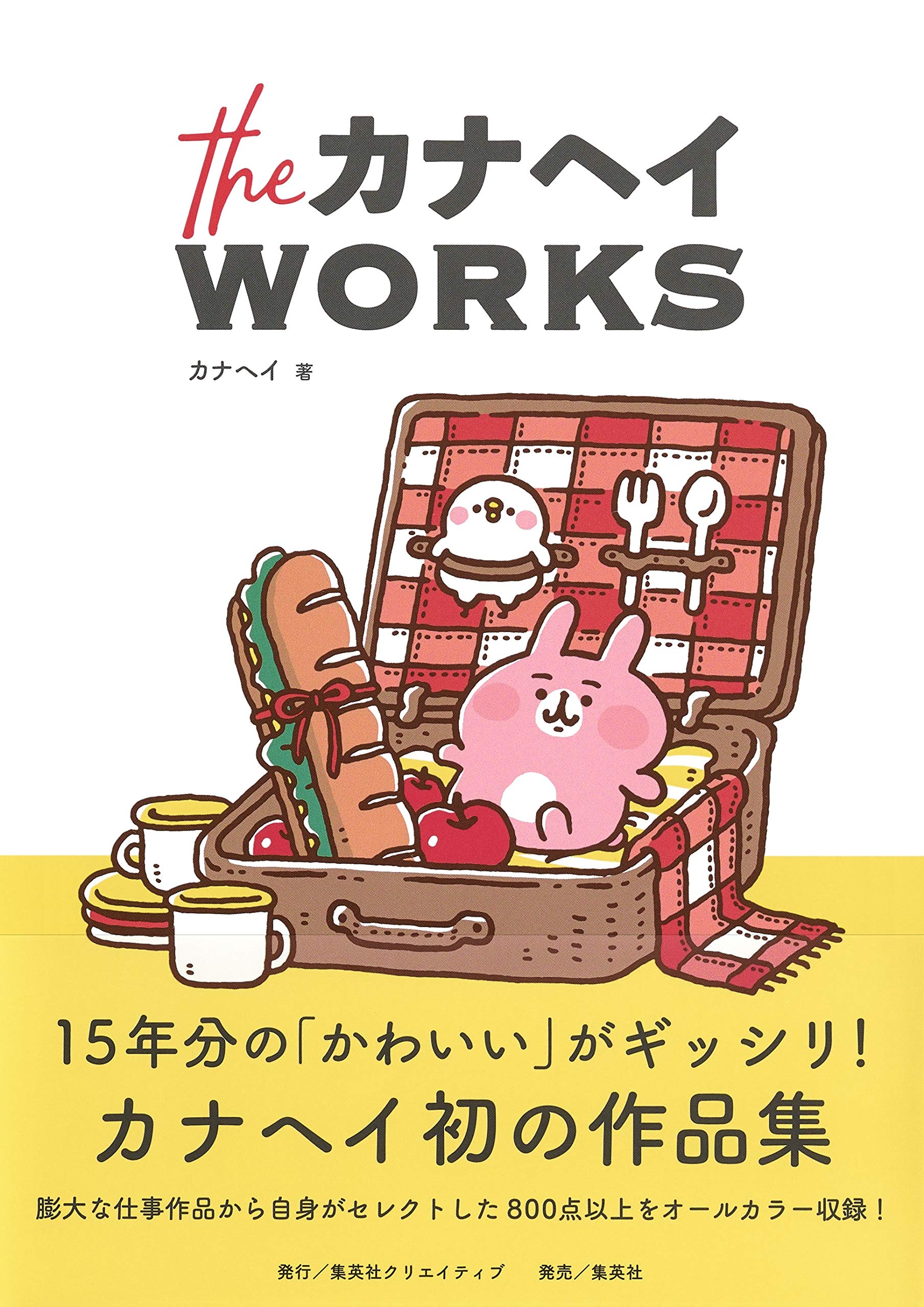 the カナヘイ WORKS | カナヘイ |本 | 通販 | Amazon