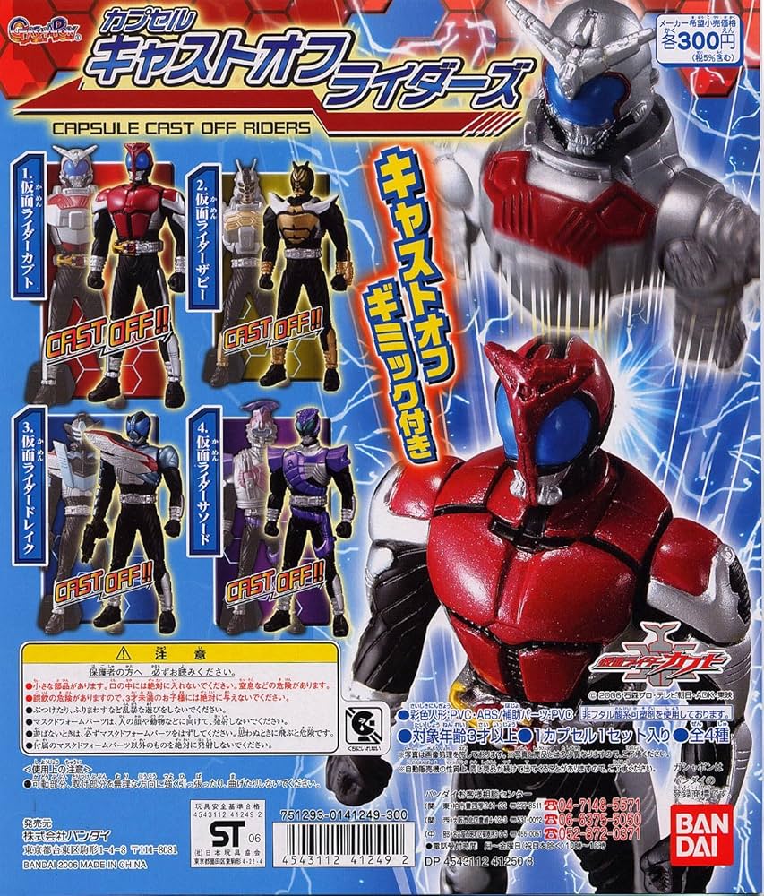 Amazon.co.jp: カプセルキャストオフライダーズ 仮面ライダーカブト 全