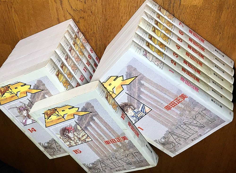 聖闘士星矢 全15巻セット (集英社文庫―コミック版) | 車田 正美 |本