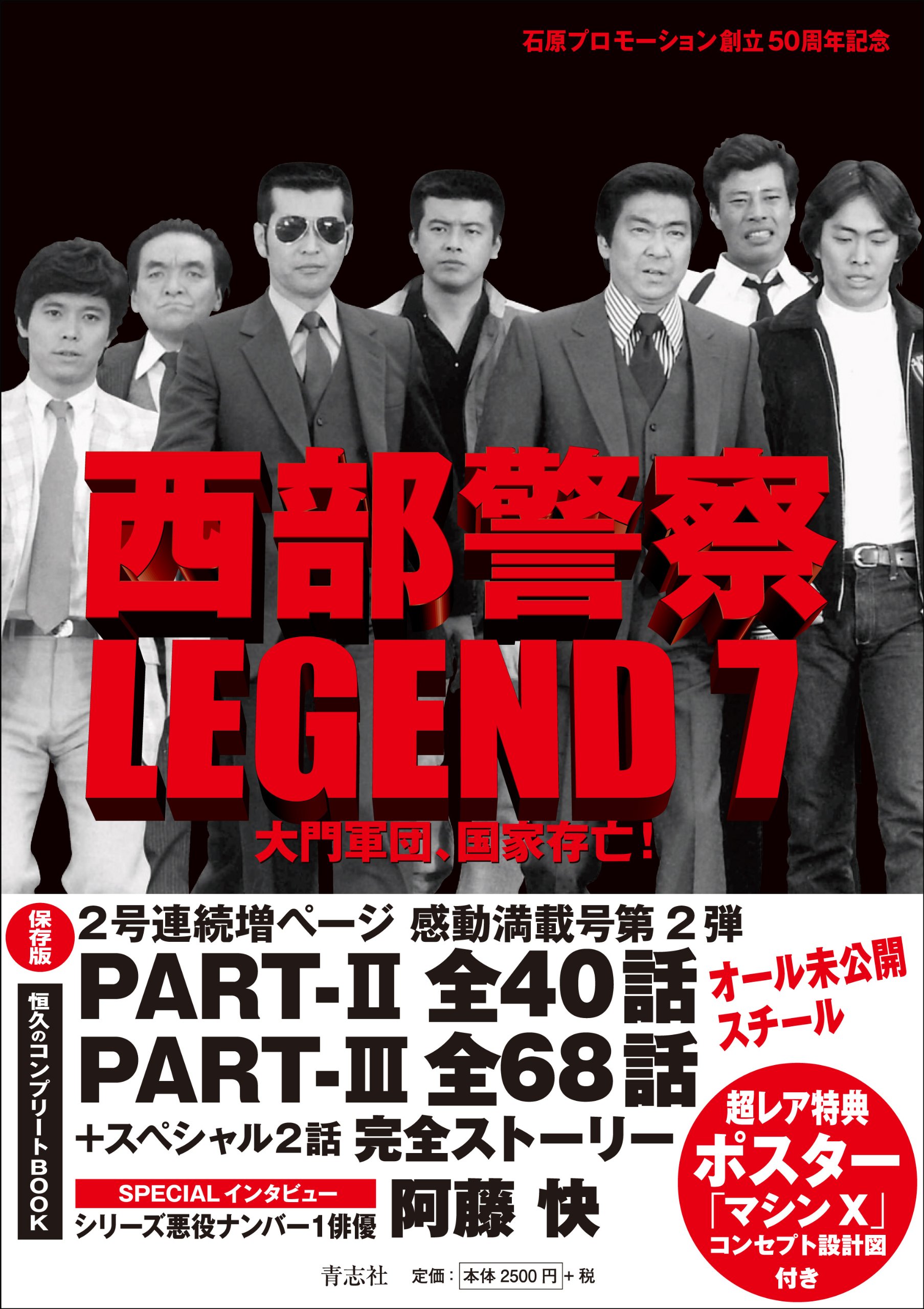 西部警察 LEGEND コンプリートBOOK 全16巻セット 関連本2冊付 西部警察