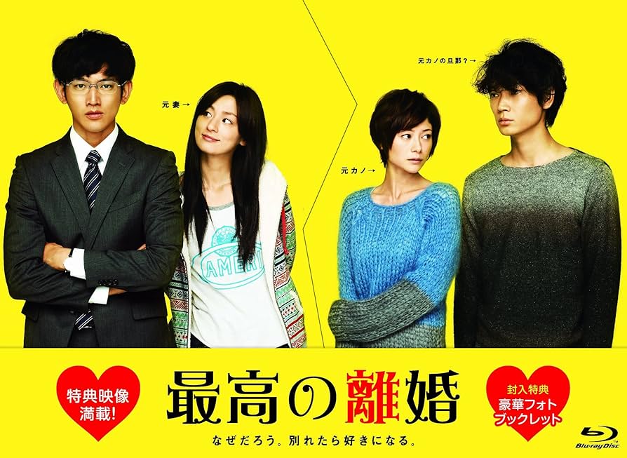 Amazon.co.jp: 最高の離婚 ブルーレイBOX [Blu-ray] : 瑛太, 尾野