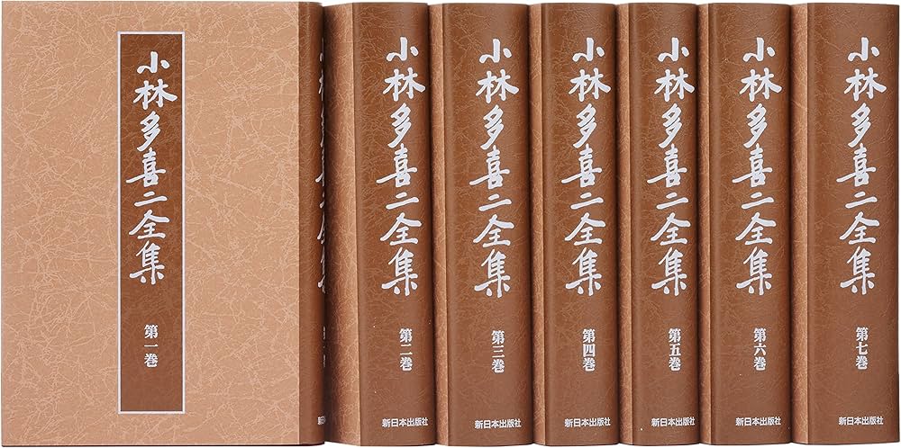 Amazon.co.jp: 新装版 小林多喜二全集 全7巻 : 本